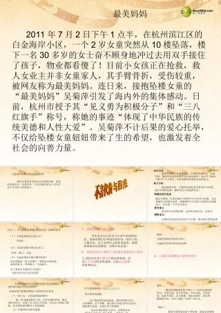 九年级政治全册 第一课 不言代价与回报 课件 新人教版 课件