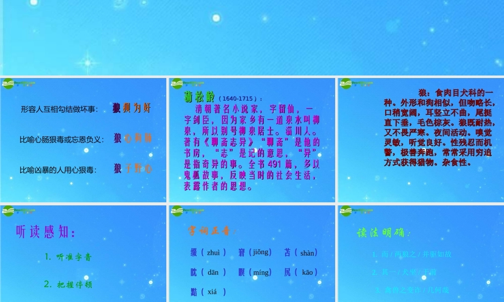 七年级语文上册 (狼)课件 长春版 课件