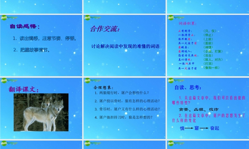 七年级语文上册 (狼)课件 长春版 课件