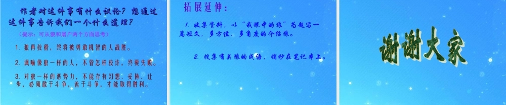 七年级语文上册 (狼)课件 长春版 课件