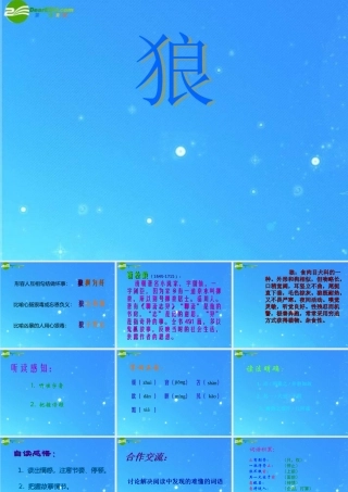 七年级语文上册 (狼)课件 长春版 课件