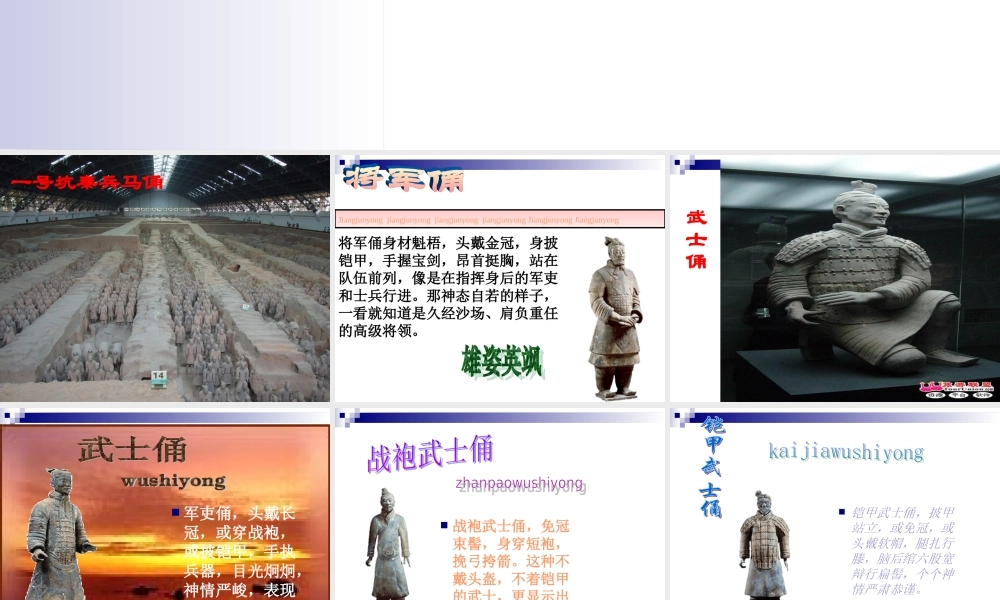 19-秦兵马俑ppt课件
