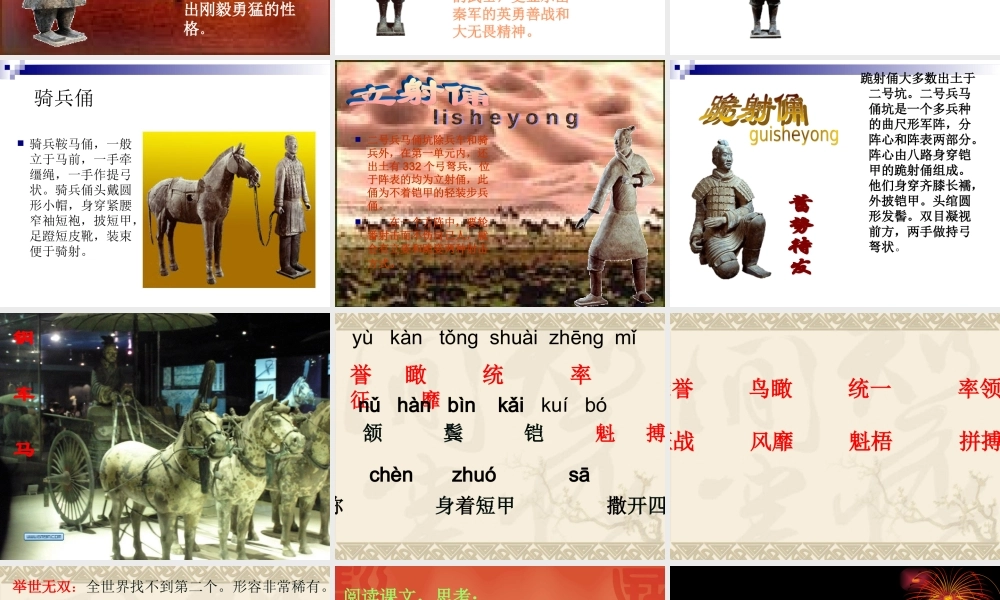 19-秦兵马俑ppt课件