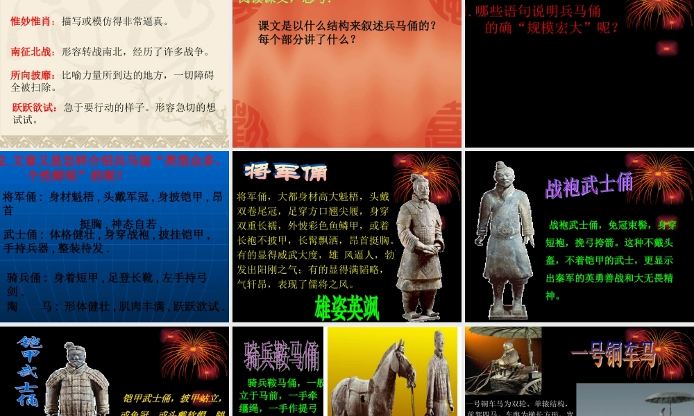 19-秦兵马俑ppt课件