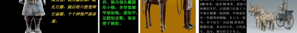 19-秦兵马俑ppt课件