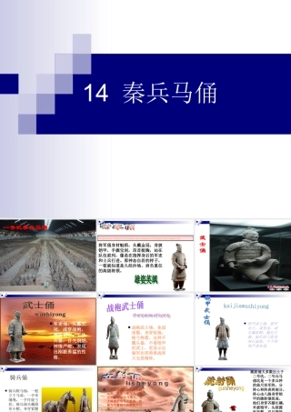 19-秦兵马俑ppt课件
