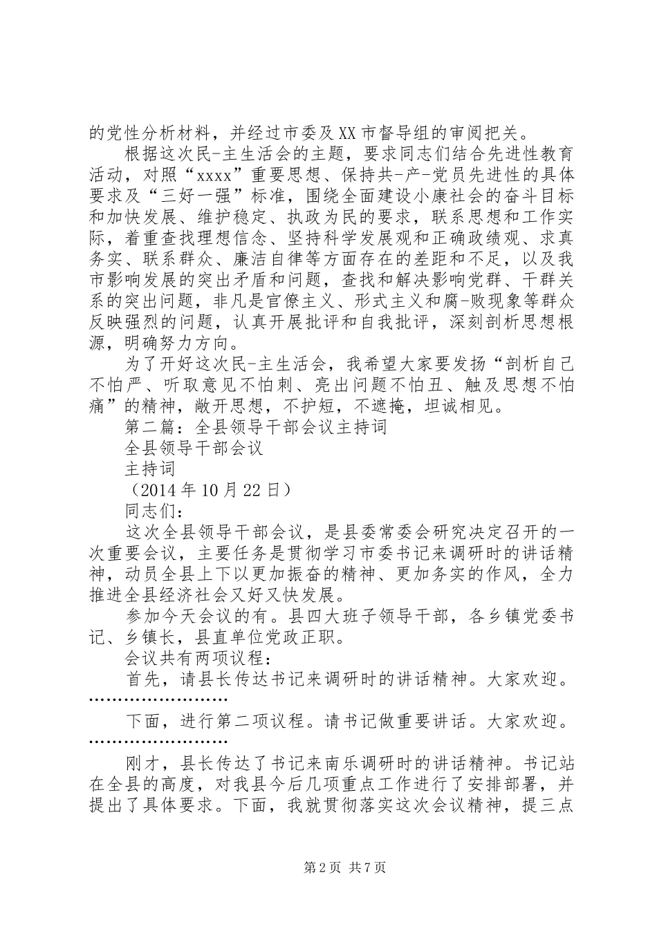 第一篇：领导会议主持词_第2页