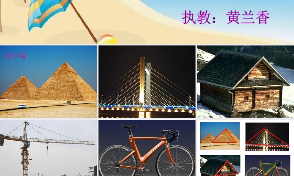 小学数学2011版本小学四年级三角形的特性PPT