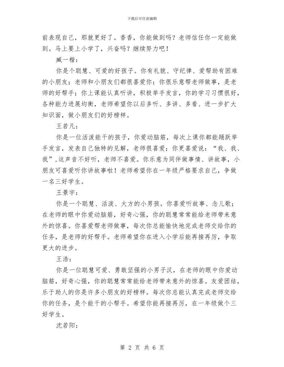 幼儿园毕业班评语与幼儿园毕业班评语(八)汇编_第2页