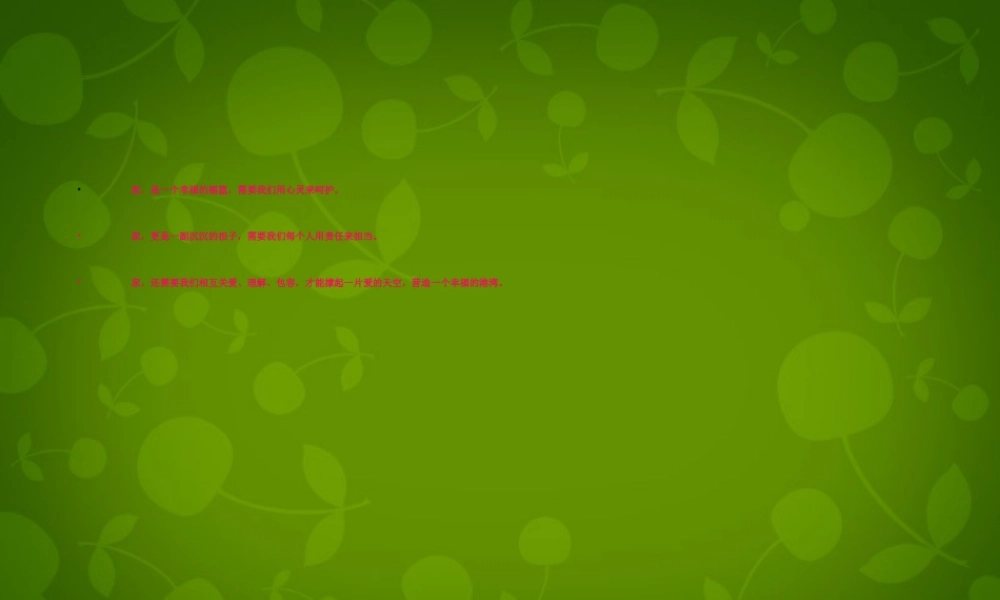 中学七年级语文上册 1.1 散步课件 (新版)新人教版 课件