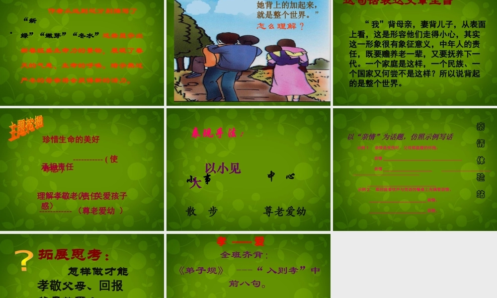 中学七年级语文上册 1.1 散步课件 (新版)新人教版 课件