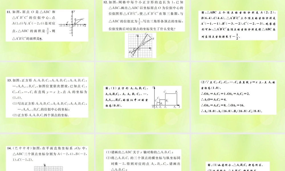 九年级数学下册 第二十七章 相似 273 位似 第2课时 平面直角坐标系中的位似课件 (新版)新人教版 课件