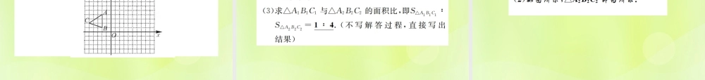 九年级数学下册 第二十七章 相似 273 位似 第2课时 平面直角坐标系中的位似课件 (新版)新人教版 课件