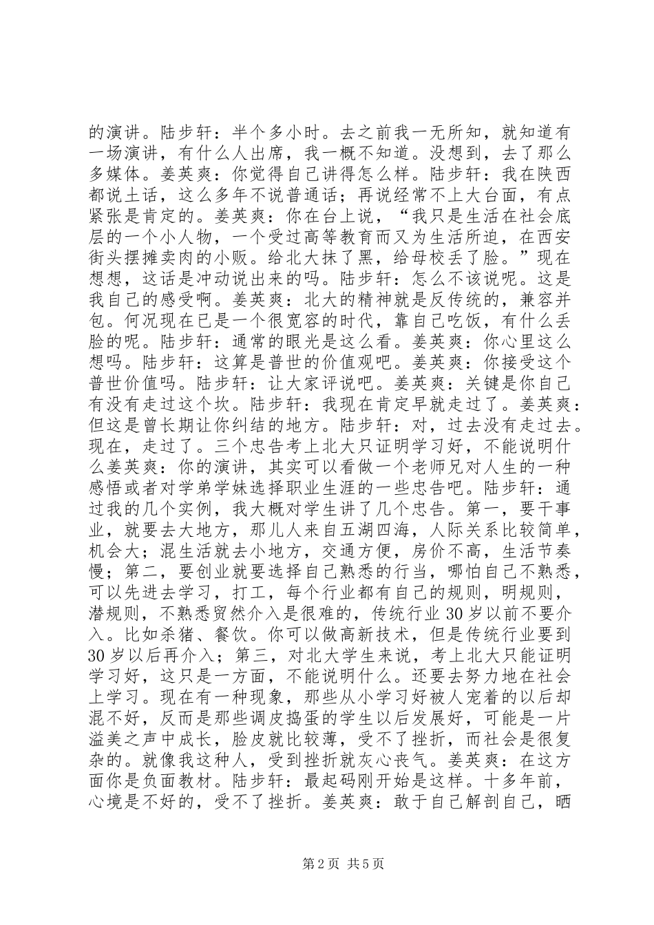 陆步轩北大演讲稿_第2页