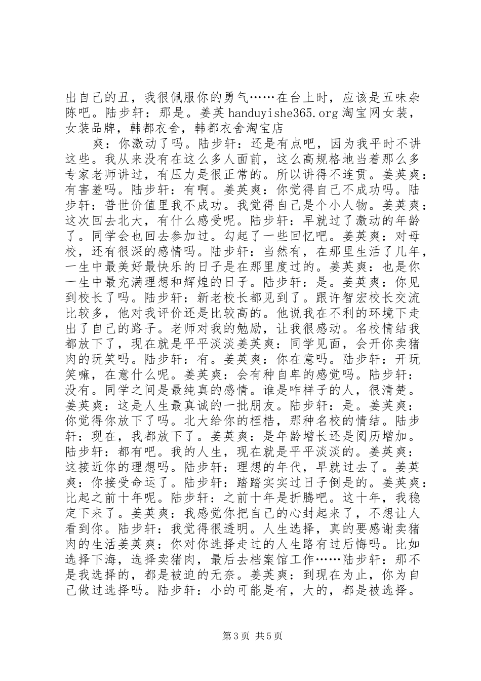 陆步轩北大演讲稿_第3页