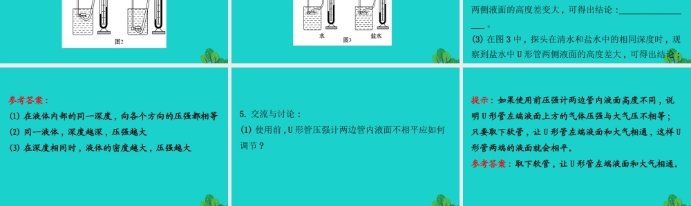 八年级物理下册 9.2 液体的压强(第1课时)习题课件 (新版)新人教版 课件