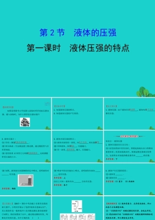 八年级物理下册 9.2 液体的压强(第1课时)习题课件 (新版)新人教版 课件