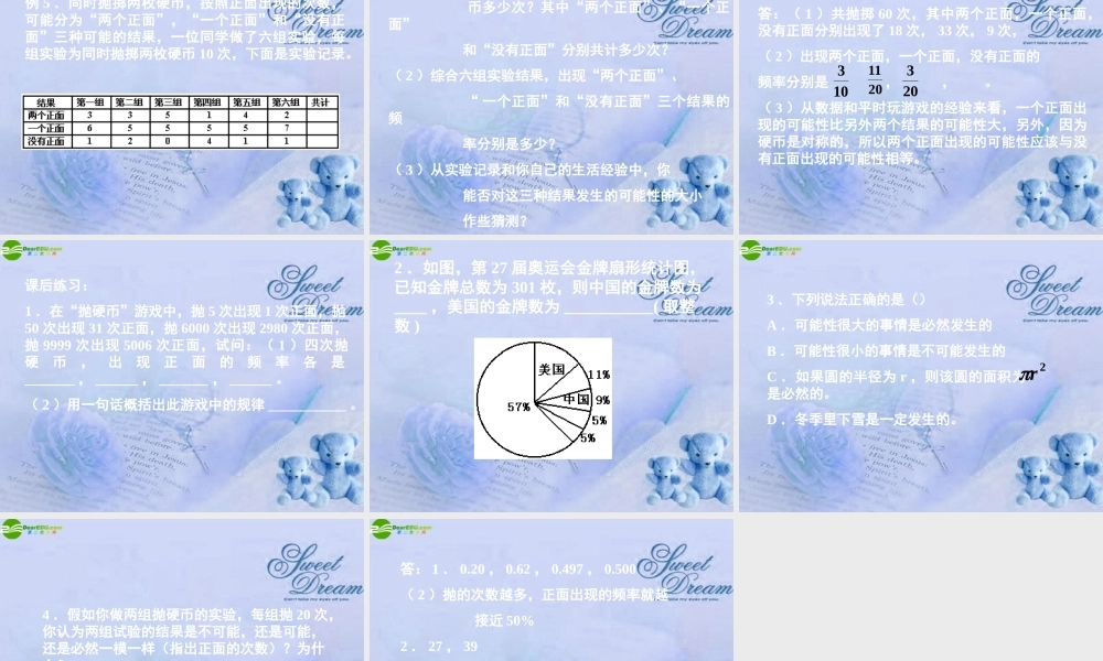 八年级数学下册 第五章数据的收集与处理课件 北师大版 课件