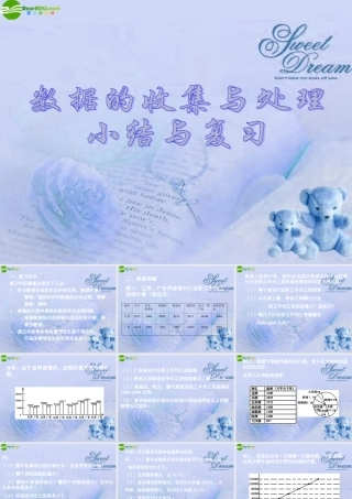 八年级数学下册 第五章数据的收集与处理课件 北师大版 课件