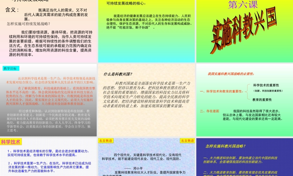 九年级政治 第二单元 踏上强国之路复习课件 北师大版 课件