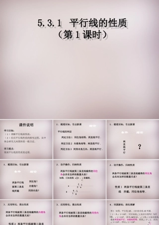 中学七年级数学下册 5.3.1 平行线的性质课件1 (新版)新人教版 课件