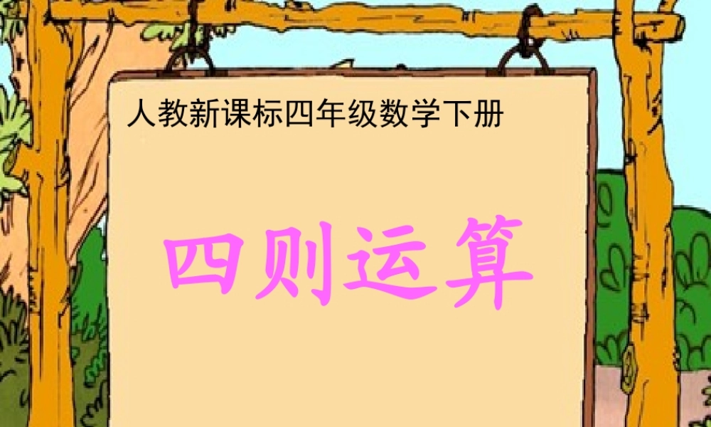 764《不含括号的四则运算》例2