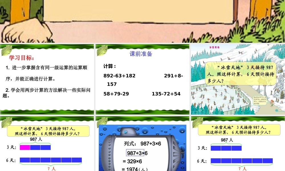 764《不含括号的四则运算》例2