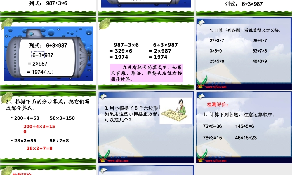 764《不含括号的四则运算》例2