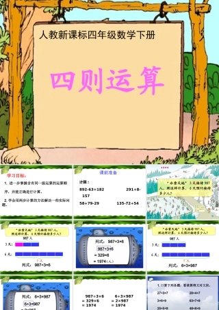 764《不含括号的四则运算》例2