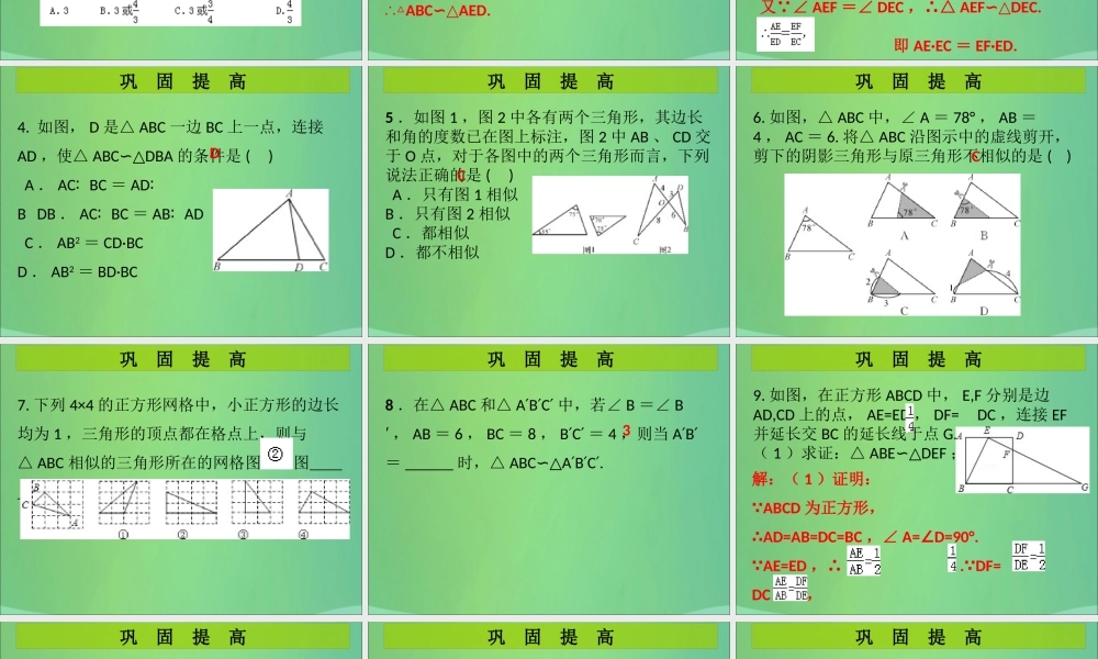 九年级数学上册 第4章 图形的相似 第6课时 探索三角形相似的条件(2)(课堂导练)习题课件 (新版)北师大版 课件