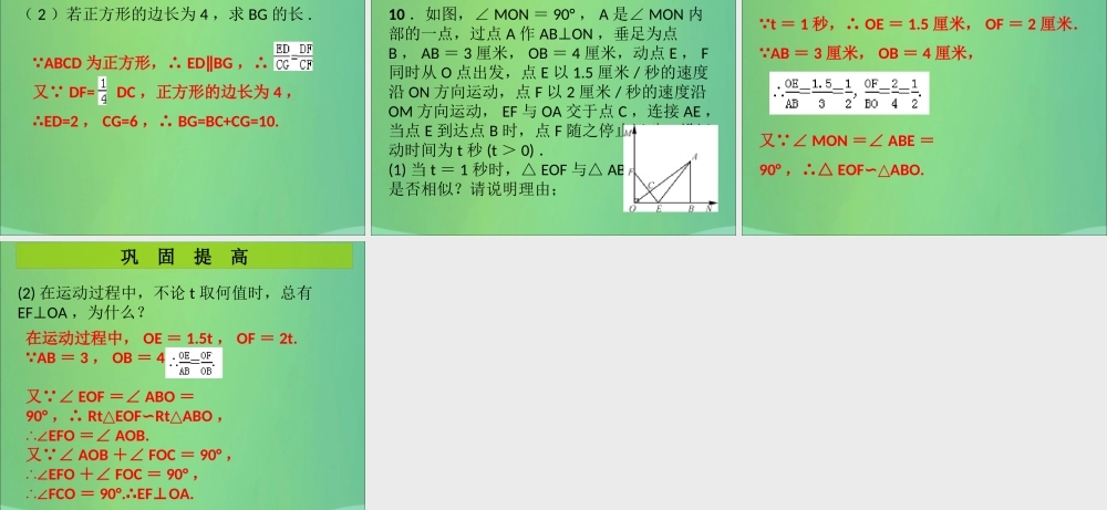 九年级数学上册 第4章 图形的相似 第6课时 探索三角形相似的条件(2)(课堂导练)习题课件 (新版)北师大版 课件