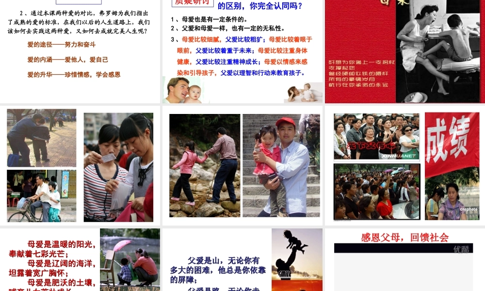 《父母与孩子之间的爱》-公开课课件