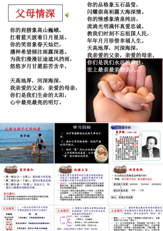 《父母与孩子之间的爱》-公开课课件