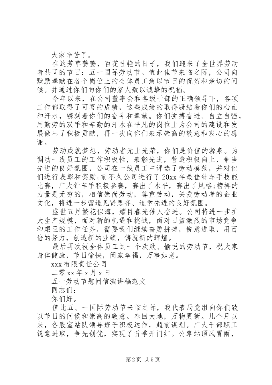 五一劳动节慰问信演讲稿范文_第2页