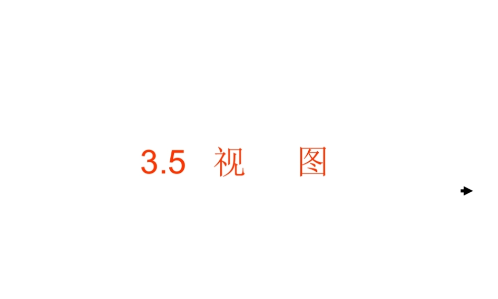 七年级数学视图课件2 湘教版 课件