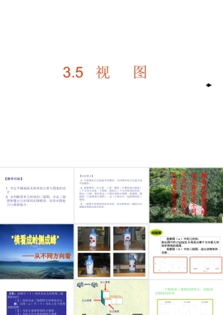 七年级数学视图课件2 湘教版 课件