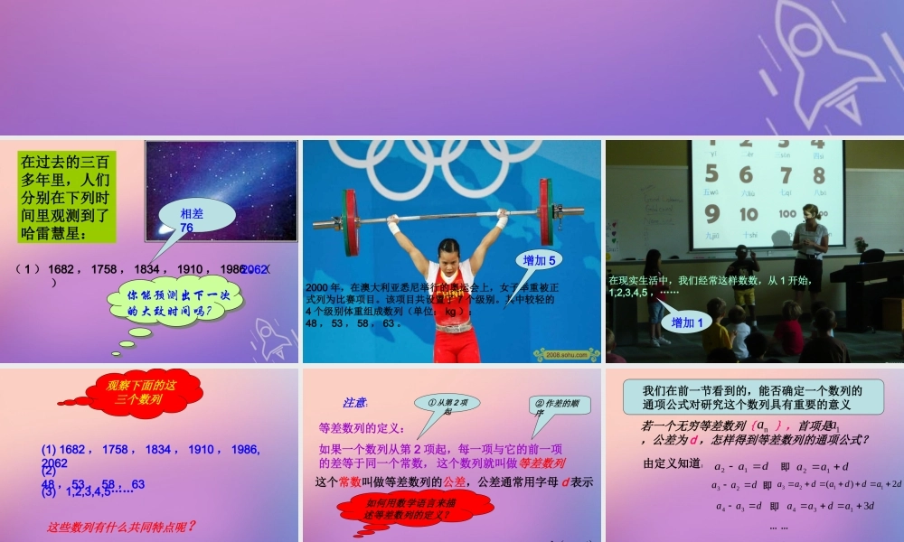 数学 第二章 数列 2.2 等差数列课件 新人教A版必修5 课件