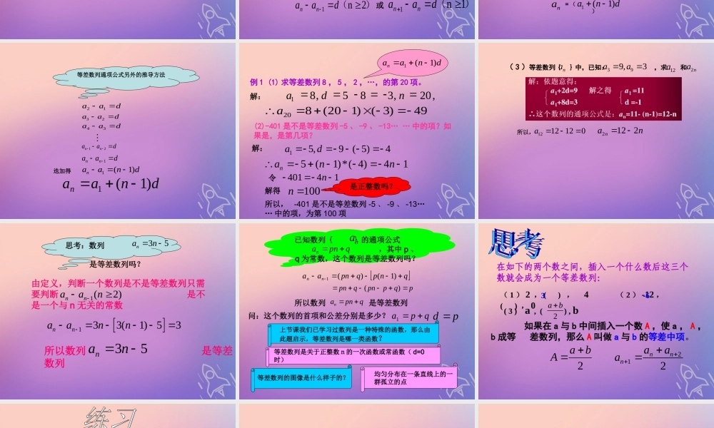 数学 第二章 数列 2.2 等差数列课件 新人教A版必修5 课件