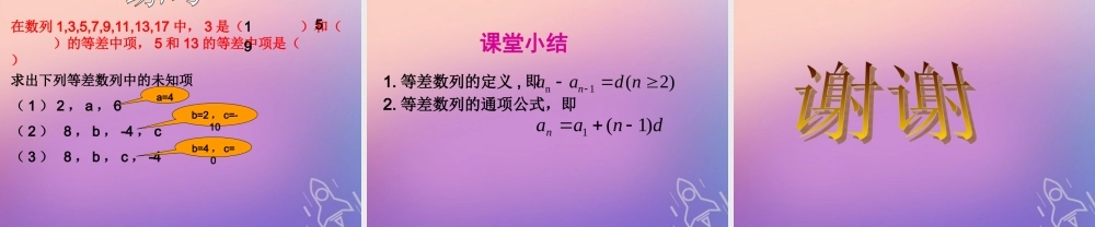 数学 第二章 数列 2.2 等差数列课件 新人教A版必修5 课件
