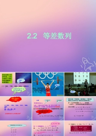 数学 第二章 数列 2.2 等差数列课件 新人教A版必修5 课件