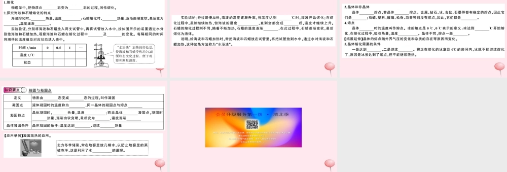 八年级物理上册 4.3 探究熔化和凝固的特点 第1课时 探究熔化和凝固的特点(知识点)课件(新版)粤教沪版 课件