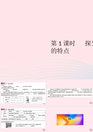 八年级物理上册 4.3 探究熔化和凝固的特点 第1课时 探究熔化和凝固的特点(知识点)课件(新版)粤教沪版 课件