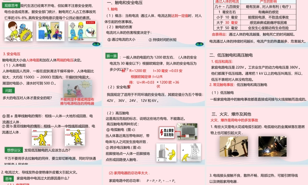 九年级物理下册 93 安全用电与保护课件 (新版)教科版 课件