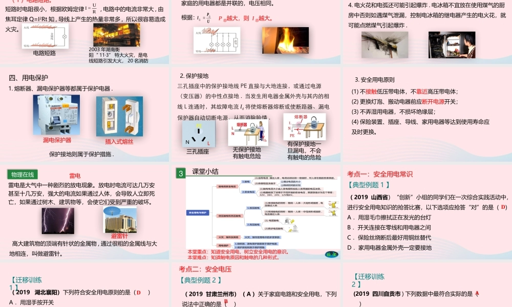 九年级物理下册 93 安全用电与保护课件 (新版)教科版 课件