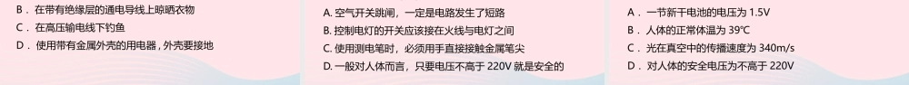 九年级物理下册 93 安全用电与保护课件 (新版)教科版 课件