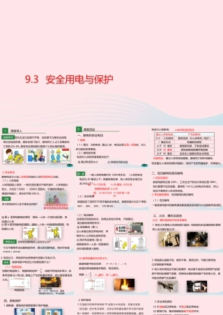 九年级物理下册 93 安全用电与保护课件 (新版)教科版 课件
