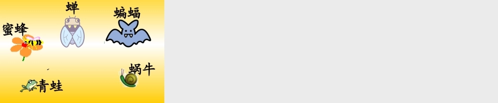 小学语文一年级课件-识字4-5PPT