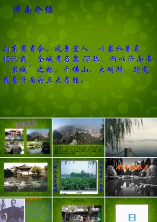 中学七年级语文上册 3.12 济南的冬天课件 (新版)新人教版 课件