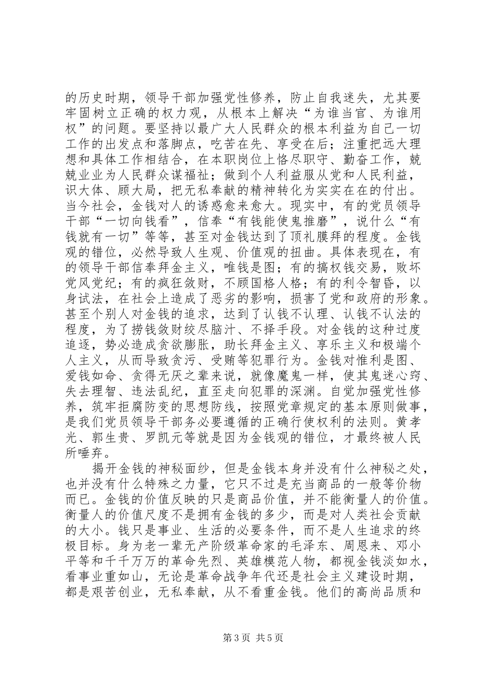 党风廉政演讲稿_第3页