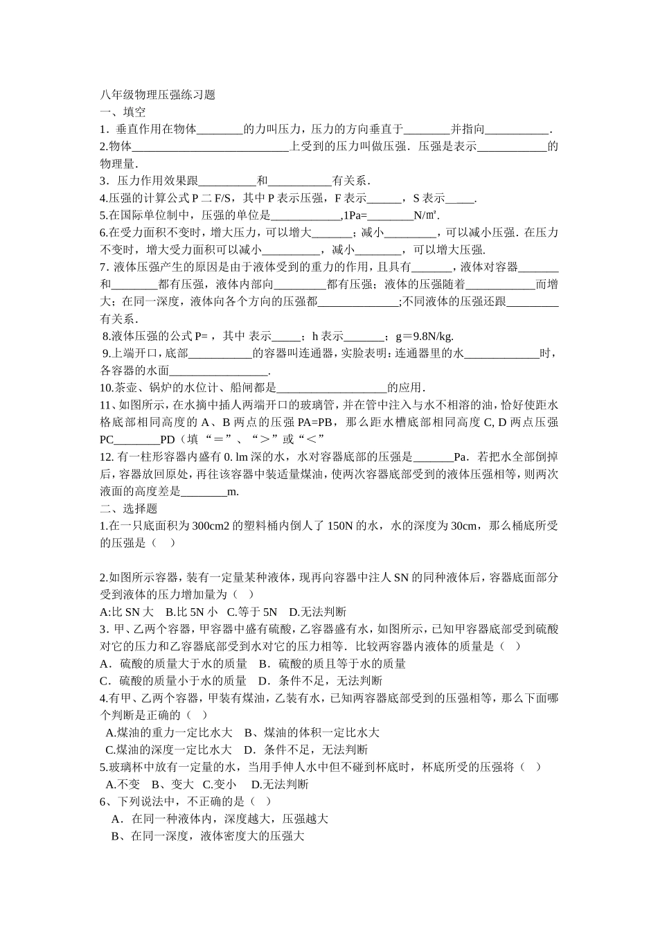 八年级物理压强练习题_第1页